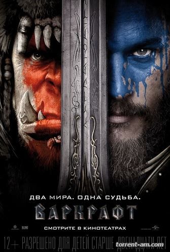 Варкрафт / Warcraft (2016) DCPRip 1080p | Трейлер