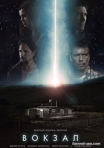 Вокзал / Terminus (2015) WEB-DLRip-AVC от grab777 | L1
