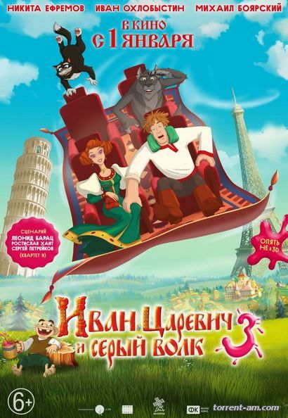 Иван Царевич и Серый Волк 3 (2015) WEB-DLRip от GeneralFilm