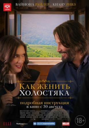 Как женить холостяка / Destination Wedding (2018) WEB-DLRip