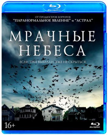 Мрачные небеса / Dark Skies (2013) Blu-ray 1080p