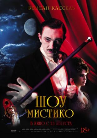 Шоу Мистико / O Grande Circo Mistico (2018) WEB-DLRip 720p