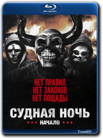 Судная ночь. Начало / The First Purge (2018) BDRip 720p