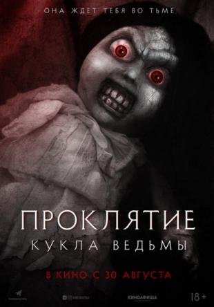 Проклятие: Кукла ведьмы / Curse of the Witch's Doll (2018) WEB-DL 1080p | D