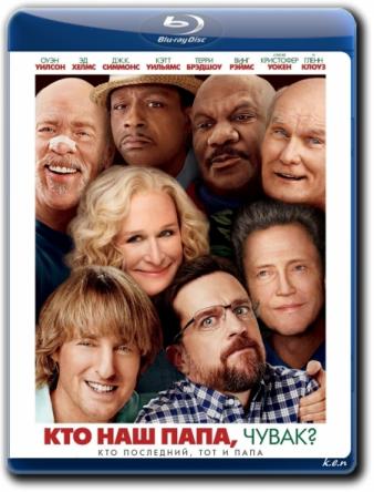 Кто наш папа, чувак? / Father Figures (2017) BDRip 720p