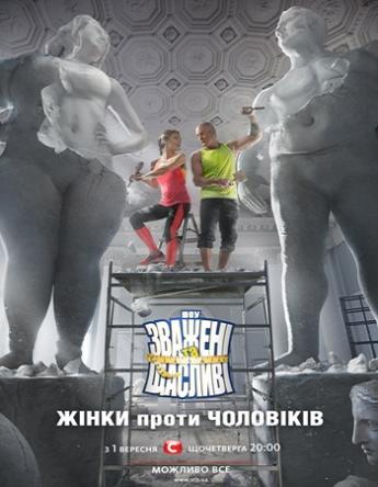 Взвешенные и счастливые / Зважені та щасливі [8 сезон: 1-9 выпуск] (2018) WEBRip