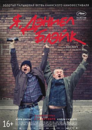 Я, Дэниел Блэйк / I, Daniel Blake (2016) BDRip