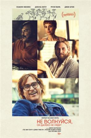 Не волнуйся, он далеко не уйдёт / Don't Worry, He Won't Get Far on Foot (2018) BDRip