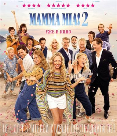 Mamma Mia! 2 / Mamma Mia! Here We Go Again (2018) WEB-DLRip