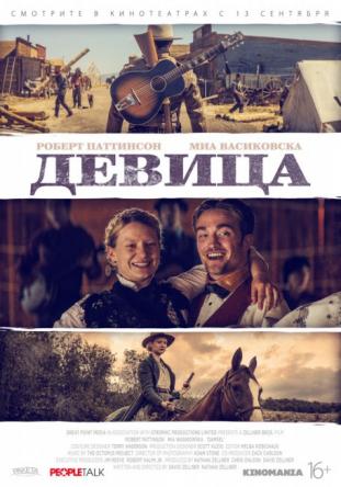 Девица / Damsel (2018) WEB-DLRip