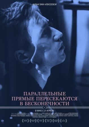 Параллельные прямые пересекаются в бесконечности (2015) WEB-DLRip