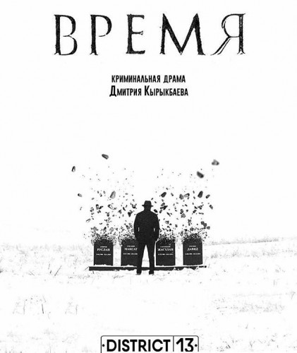 Время [Все серии] (2018) SATRip