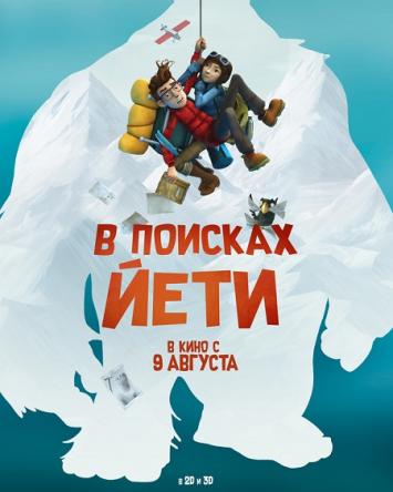 В поисках йети / Mission Kathmandu: The Adventures of Nelly & Simon (2017) WEB-DL 1080p