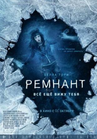 Ремнант: Всё ещё вижу тебя / I Still See You (2018) WEB-DLRip