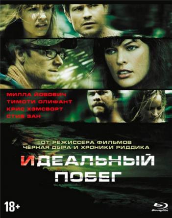 Идеальный побег / A Perfect Getaway (2009) BDRip