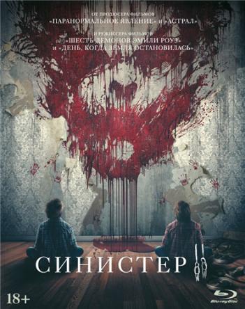 Синистер 2 / Sinister 2 (2015) BDRip