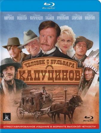 Человек с бульвара Капуцинов (1987) BDRip