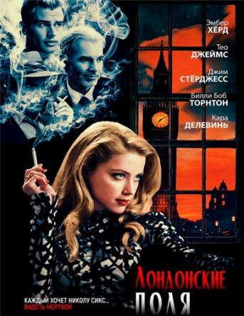 Лондонские поля / London Fields (2018) WEB-DL 1080p