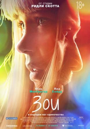 Зои / Zoe (2018) BDRip