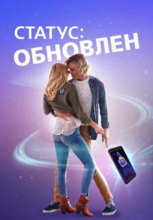 Статус: Обновлен / Status Update (2018) BDRip