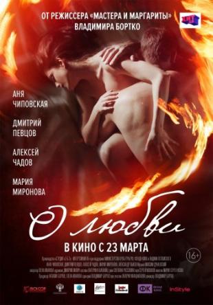 О любви (2017) BDRip 1080p