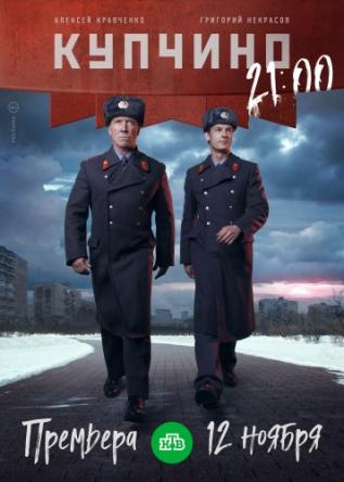 Купчино [Все серии] (2018) SATRip