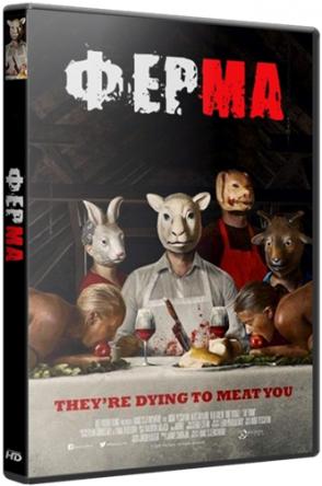 Ферма / The Farm (2018) WEBRip 1080р | L2