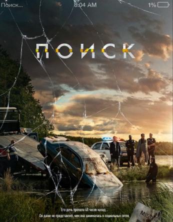 Поиск / Searching (2018) BDRip