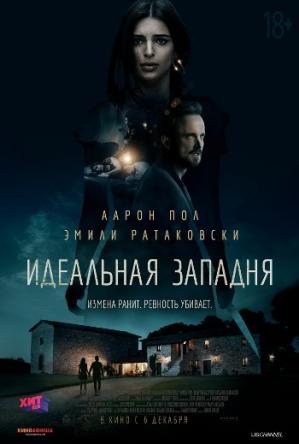 Идеальная западня / Welcome Home (2018) WEB-DLRip | L2