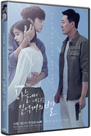 Сто миллионов звёзд с неба / Haneuleseo naerineun 1eok gaeui byeol [1 сезон все серии] (2018) WEBRip 720р