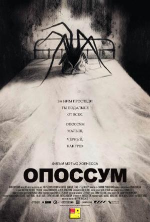 Опоссум / Possum (2018) WEB-DLRip-AVC