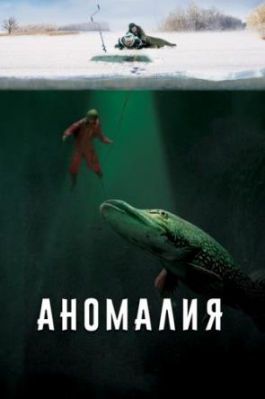 Аномалия (2017) WEB-DL 720p