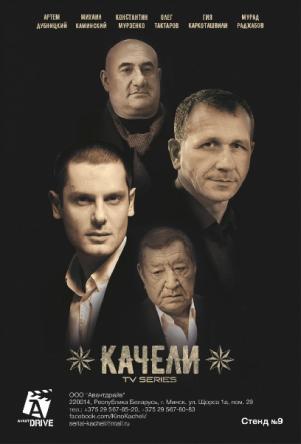 Качели [Все серии] (2018) WEB-DL 720p