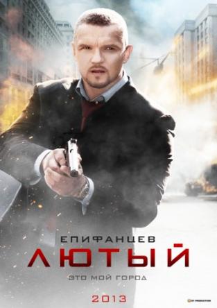 Лютый [1 сезон все серии] (2013) WEB-DLRip