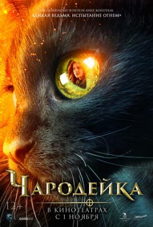 Чародейка / Vildheks (2018) WEBRip 720p