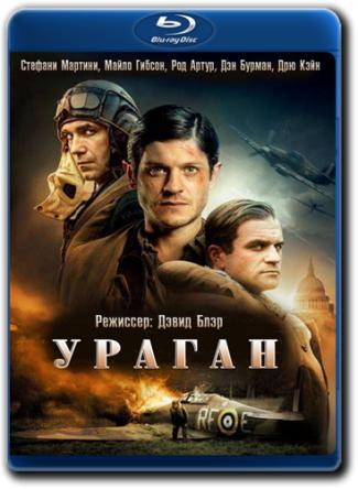 Ураган / Hurricane (2018) BDRip