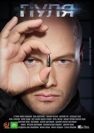 Пуля [Все серии] (2018) WEBRip-AVC