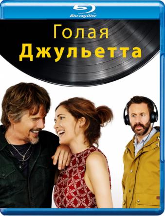 Голая Джульетта / Juliet, Naked (2018) BDRip 720p