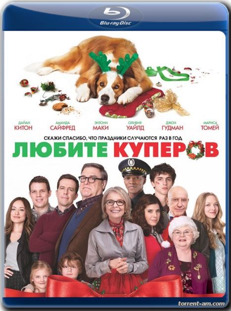 Любите Куперов / Love the Coopers (2015) BDRip от Twi7ter | iTunes