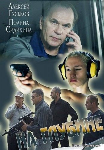 На глубине [01-16 из 16] (2015) HDTVRip от Files-x