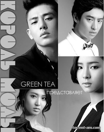 Король моды / Fashion King [01-20 из 20] (2012) HDTVRip | L2