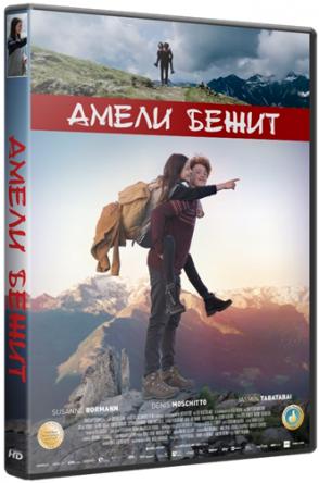 Амели бежит / Amelie rennt (2017) BDRip 1080p