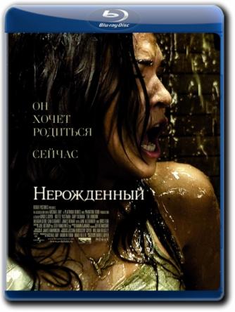 Нерожденный / The Unborn (2009) BDRip 720p