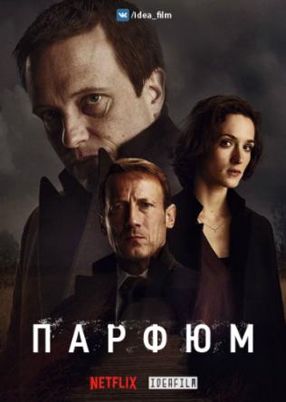 Аромат / Parfum [1 сезон все серии] (2018) WEB-DLRip