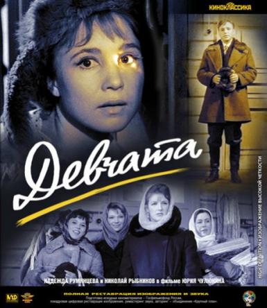 Девчата (1961) BDRip