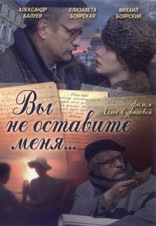 Вы не оставите меня (2006) DVDRip