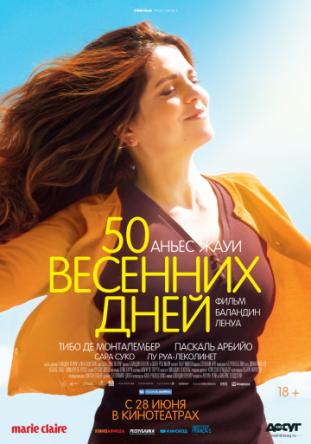 50 весенних дней / Aurore (2017) WEB-DLRip