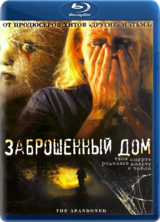 Заброшенный дом / The Abandoned (2006) BDRip