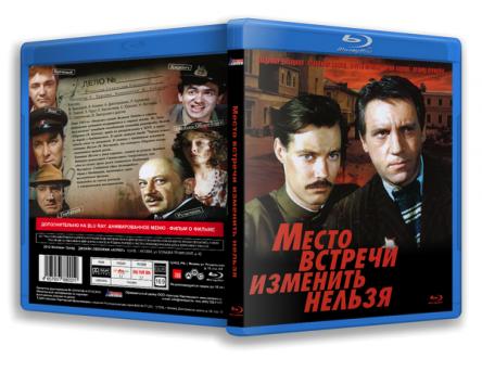 Место встречи изменить нельзя (1979) ВDRip-AVC