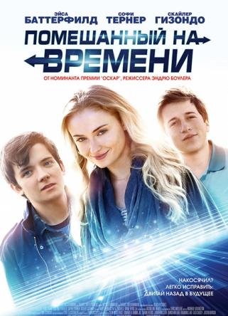 Помешанный на времени / Time Freak (2018) BDRip 1080p